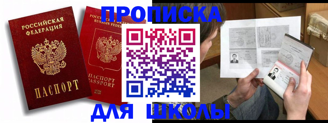 прописка ребенка в Константиновске