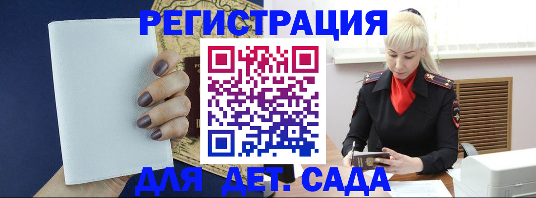 миграционный учет в Константиновске