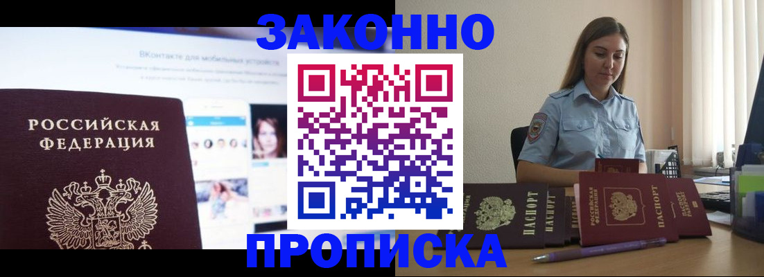 прописка от собственника в Константиновске