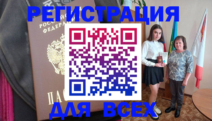 временная регистрация для школы в Константиновске