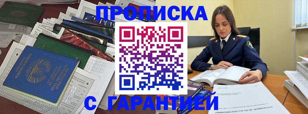 временная регистрация законно в Константиновске